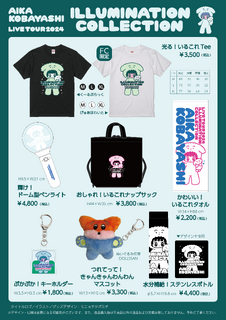 小林愛香 candy quest 会場限定グッズセット news | 小林愛香オフィシャルサイト